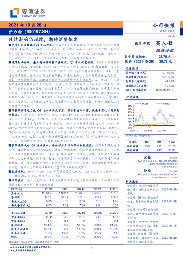 疫情影响仍延续，期待消费恢复
