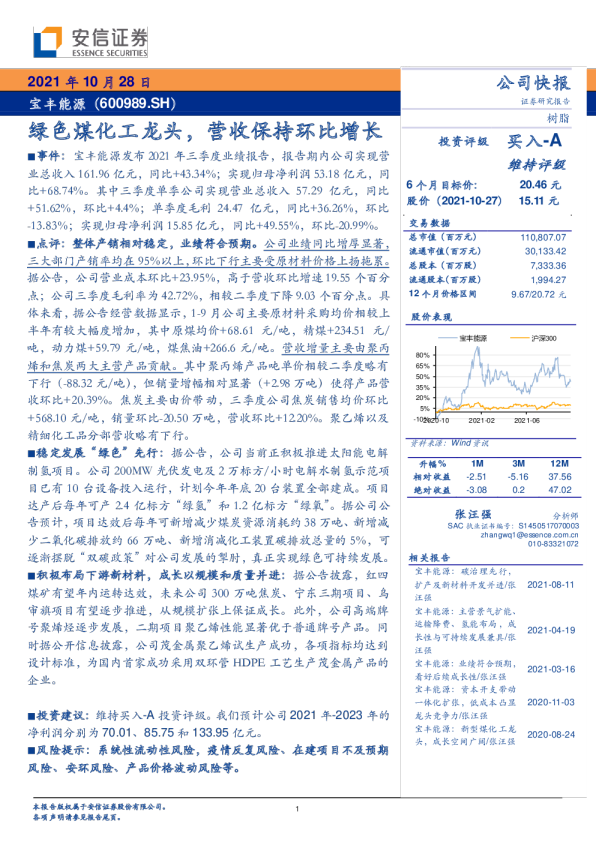 绿色煤化工龙头，营收保持环比增长