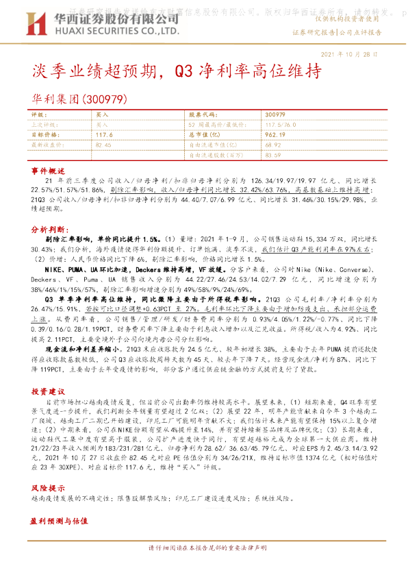淡季业绩超预期，Q3净利率高位维持