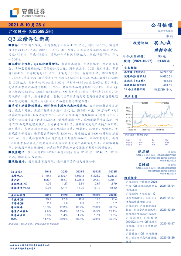 Q3业绩再创新高