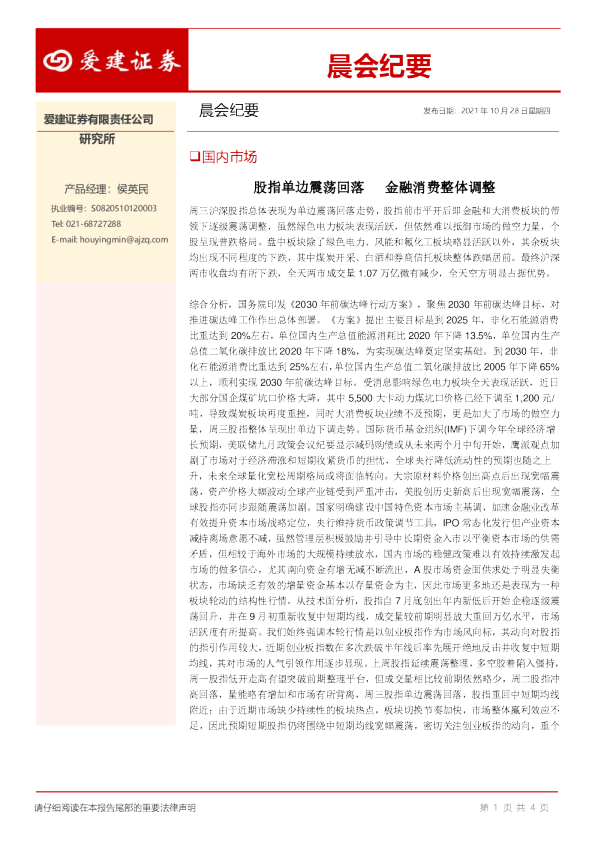 晨会纪要