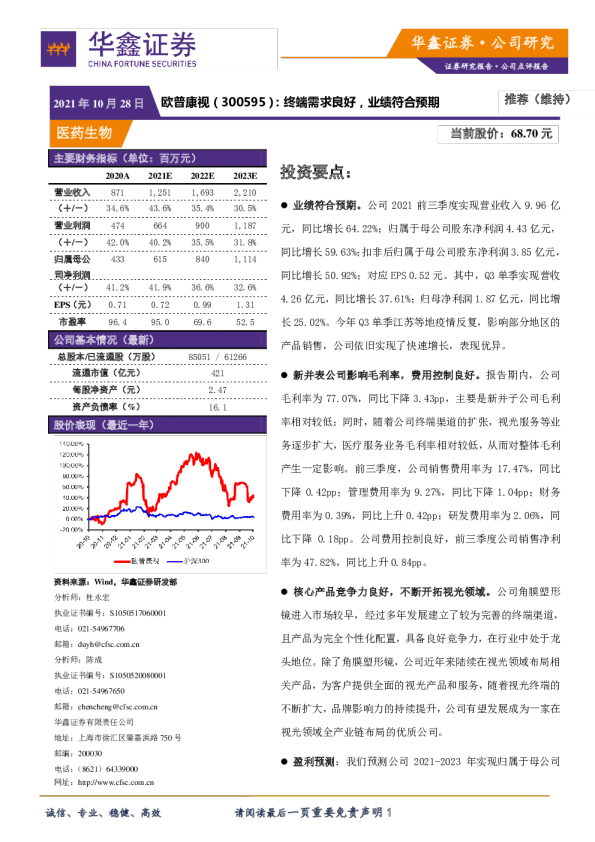 终端需求良好，业绩符合预期
