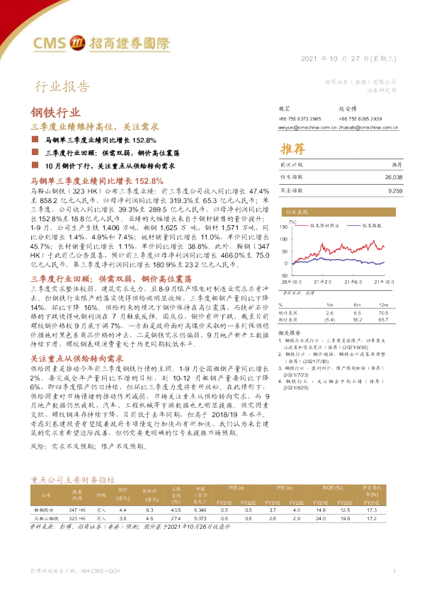 钢铁行业：三季度业绩维持高位，关注需求