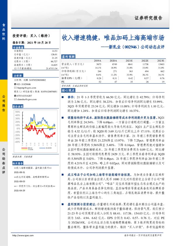 收入增速稳健，唯品加码上海高端市场