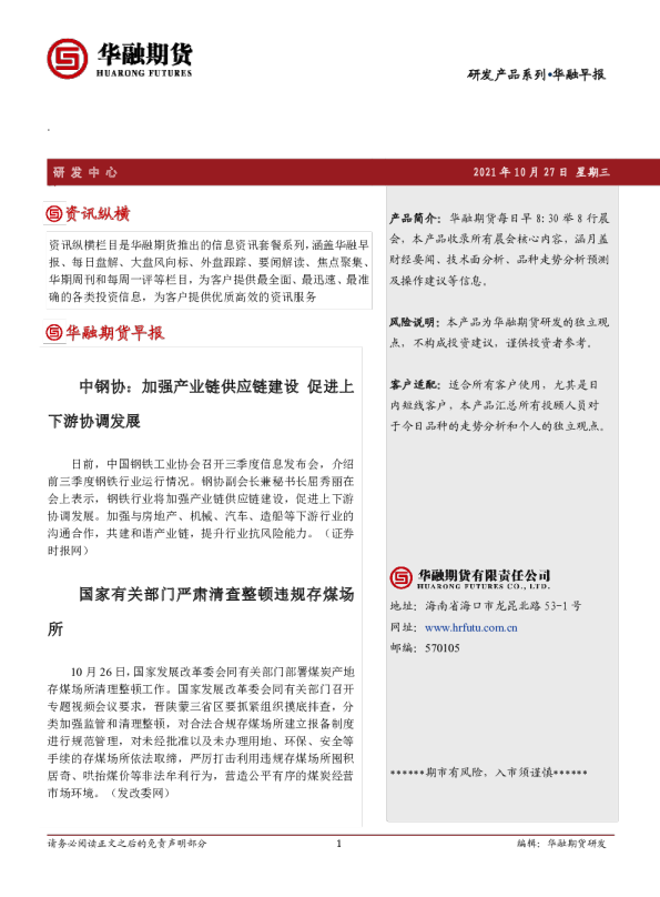 华融早报