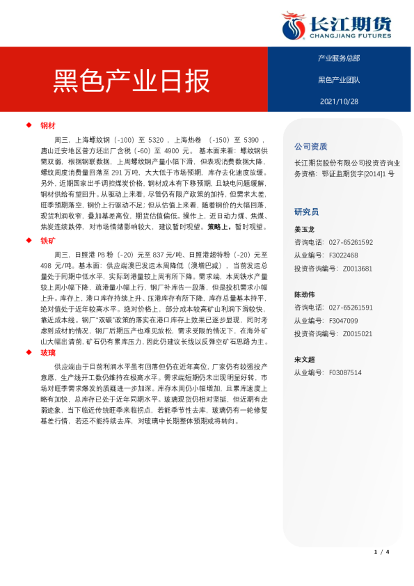黑色产业日报