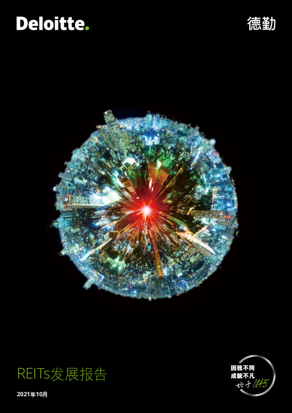 REITs发展报告