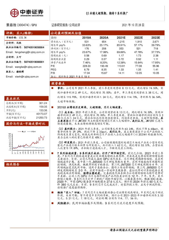 Q3业绩大超预期，期待9系列推广