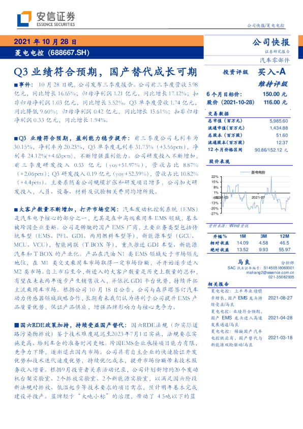 Q3业绩符合预期，国产替代成长可期