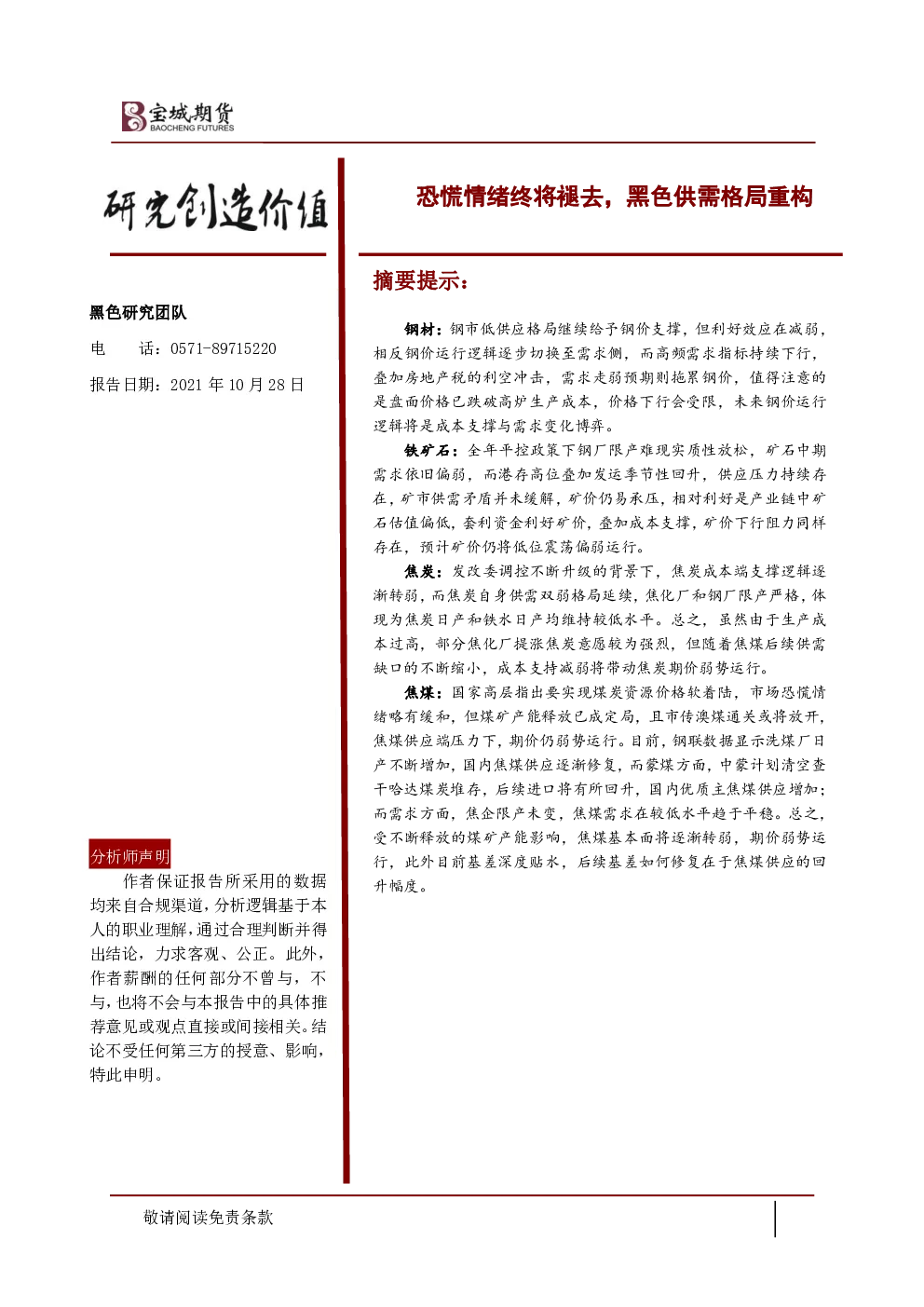 报告封面