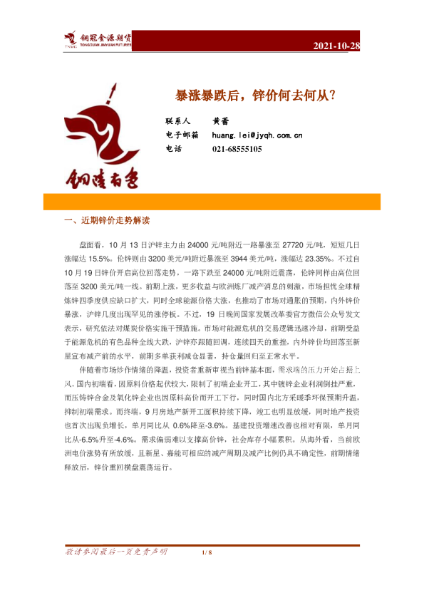暴涨暴跌后，锌价何去何从？