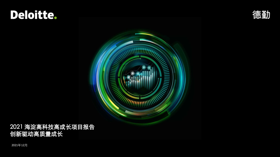 2021“海淀明日之星”榜单揭晓