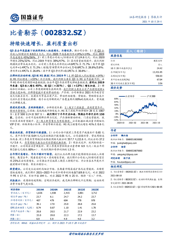 持续快速增长，盈利质量出彩