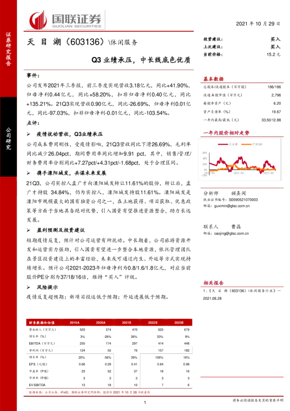 Q3业绩承压，中长线底色优质