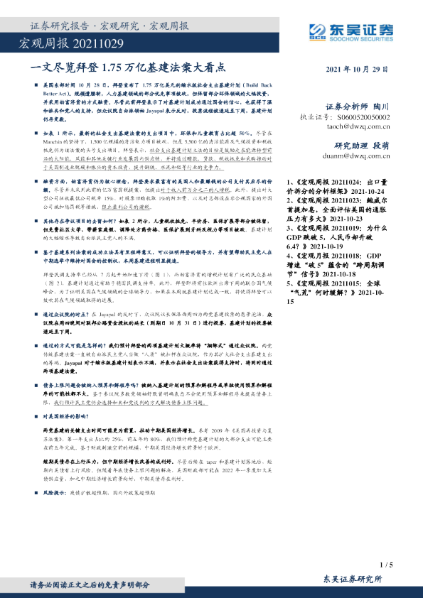 宏观周报：一文尽览拜登1.75万亿基建法案大看点