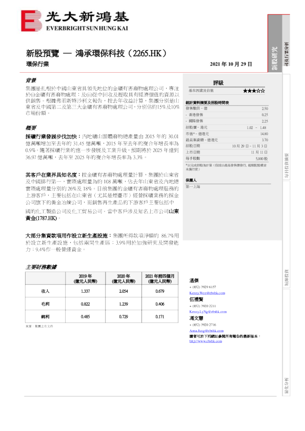 新股预览：鸿承环保科技