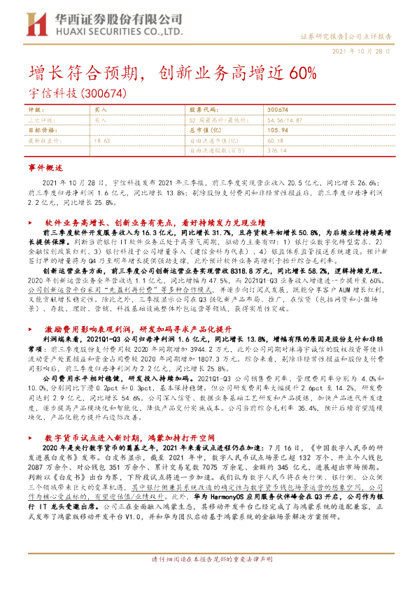 增长符合预期，创新业务高增近60%