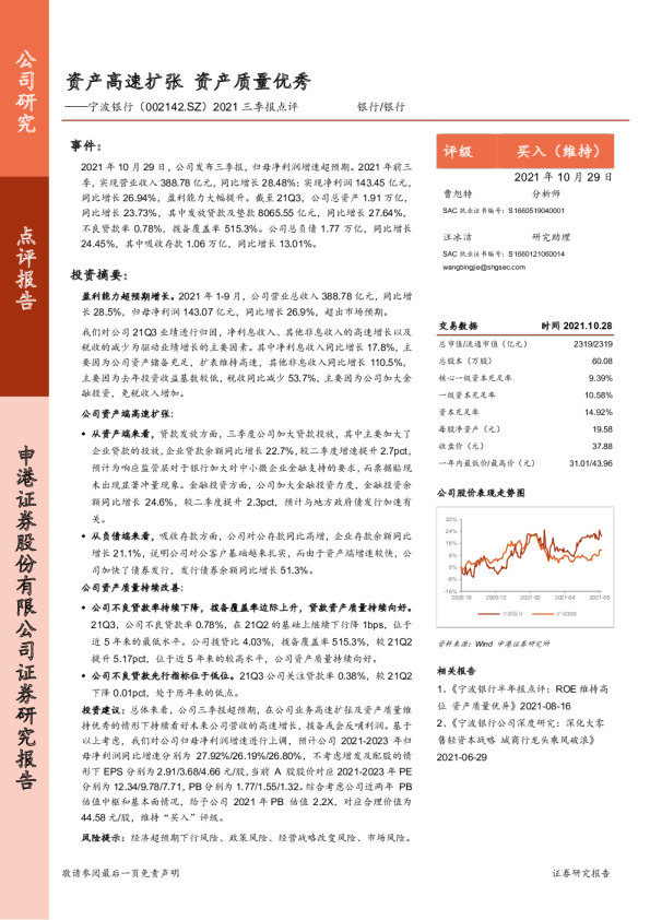 2021三季报点评：资产高速扩张 资产质量优秀