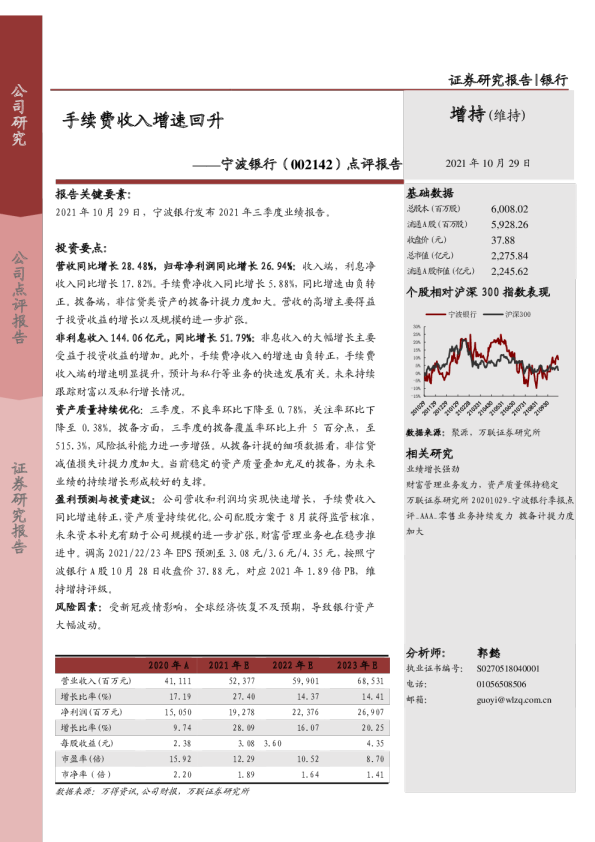 点评报告：手续费收入增速回升