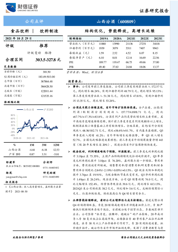 结构优化，势能释放，高增长延续