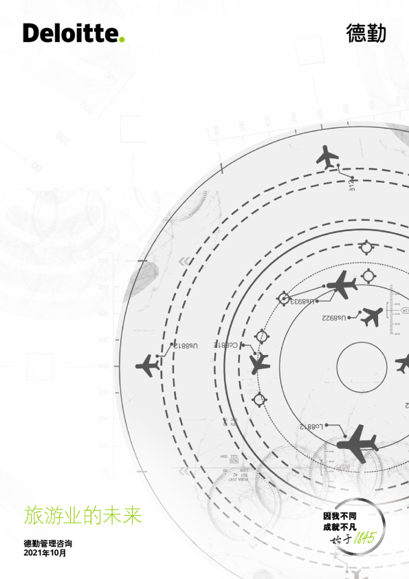 休闲旅游行业：旅游业的未来