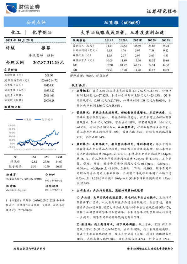 大单品战略成效显著，三季度盈利加速