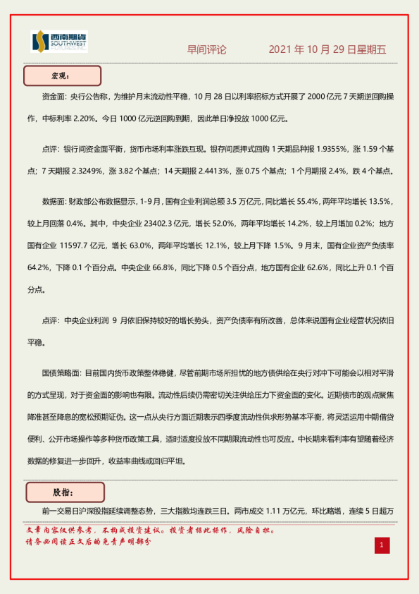 早间评论