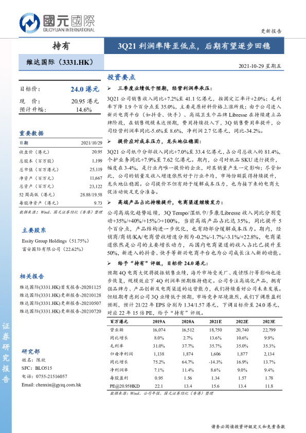 3Q21利润率降至低点，后期有望逐步回稳