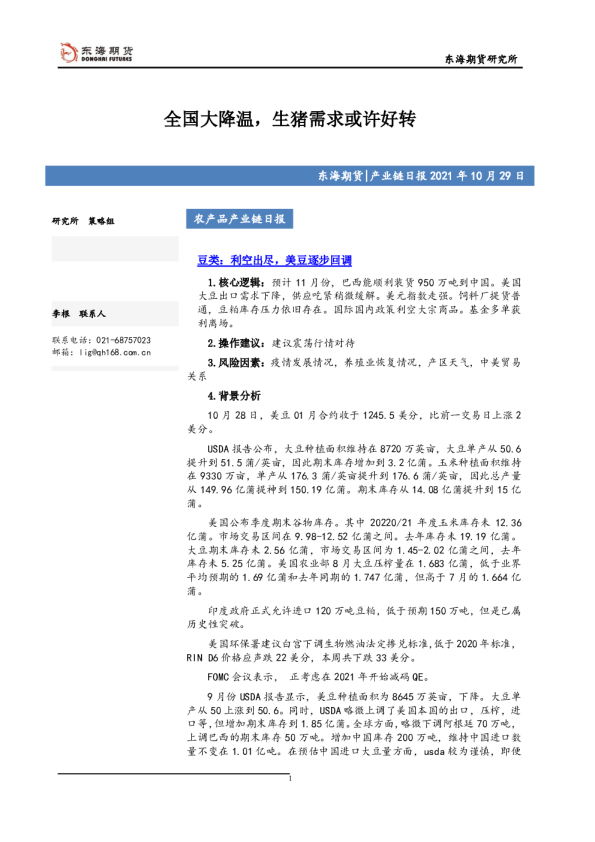 农产品产业链日报：全国大降温，生猪需求或许好转