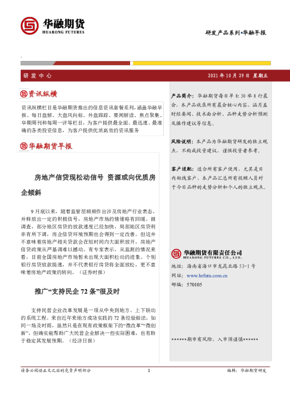 华融早报