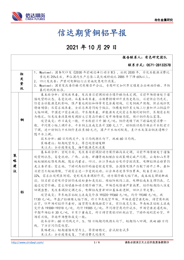 铜铝早报