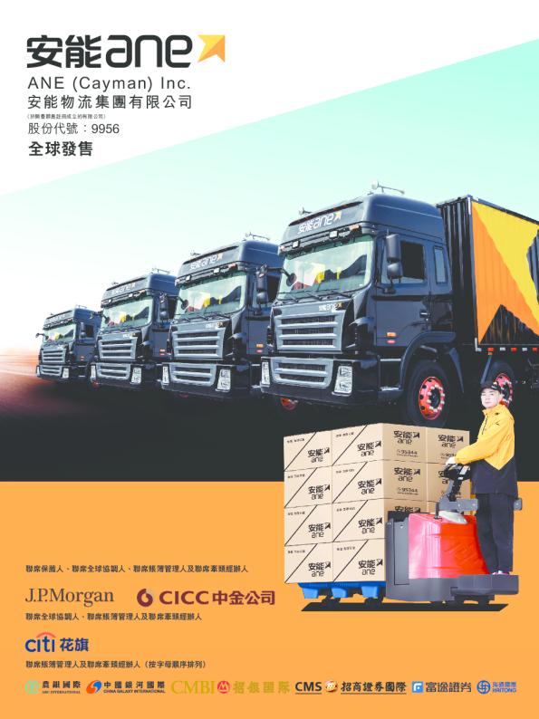 安能物流招股说明书