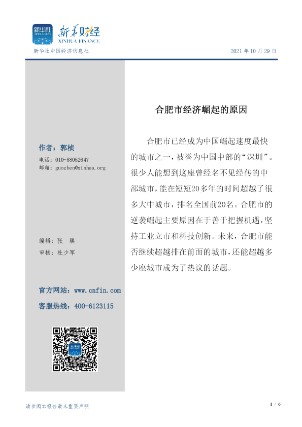 合肥市经济崛起的原因