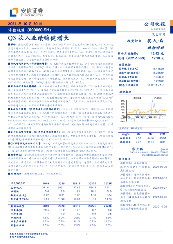 Q3收入业绩稳健增长