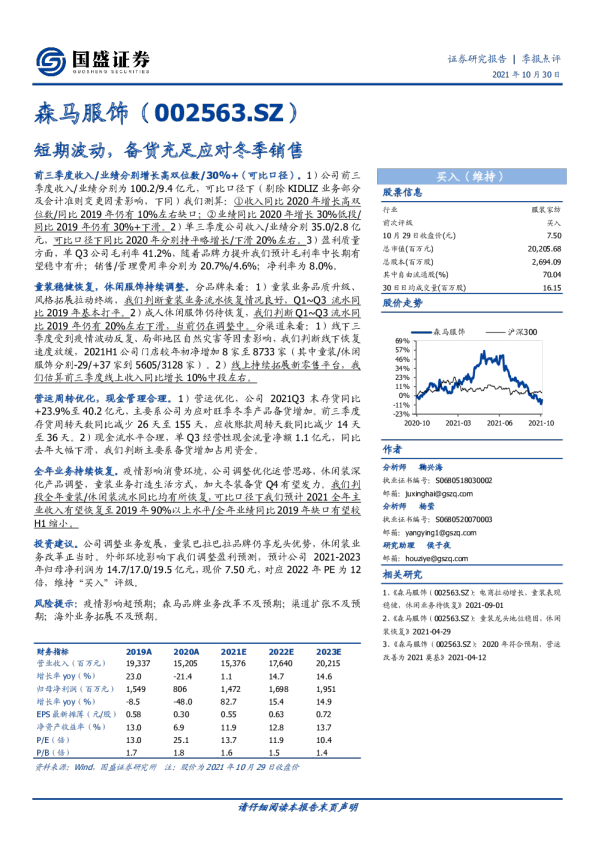 短期波动，备货充足应对冬季销售