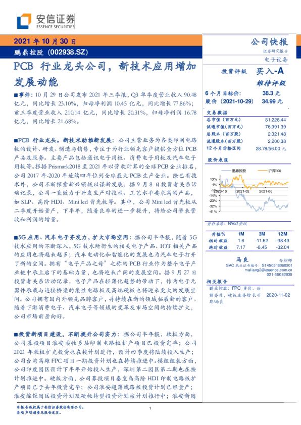 PCB行业龙头公司，新技术应用增加发展动能