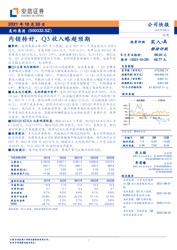 内销转好，Q3收入略超预期