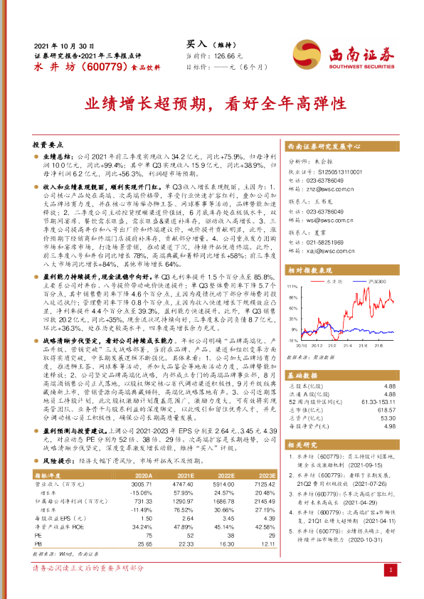 业绩增长超预期，看好全年高弹性