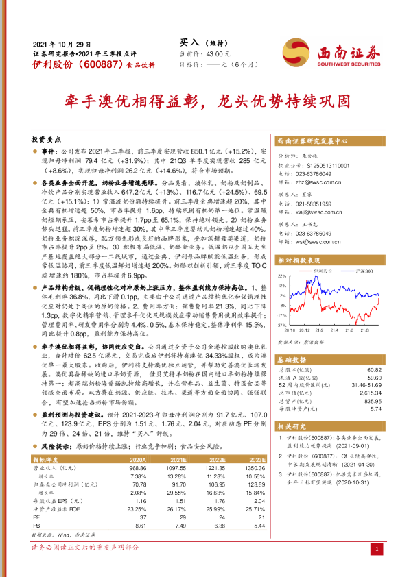 牵手澳优相得益彰，龙头优势持续巩固