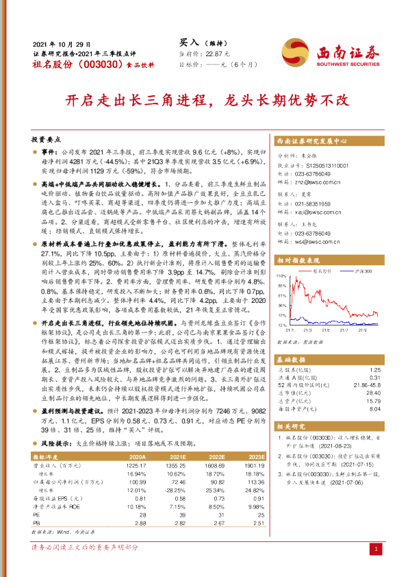 开启走出长三角进程，龙头长期优势不改