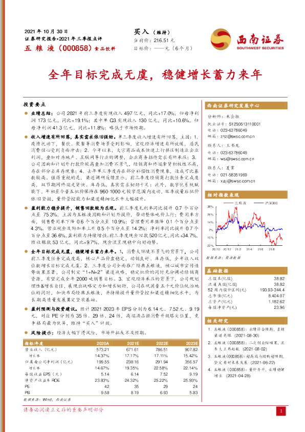 全年目标完成无虞，稳健增长蓄力来年