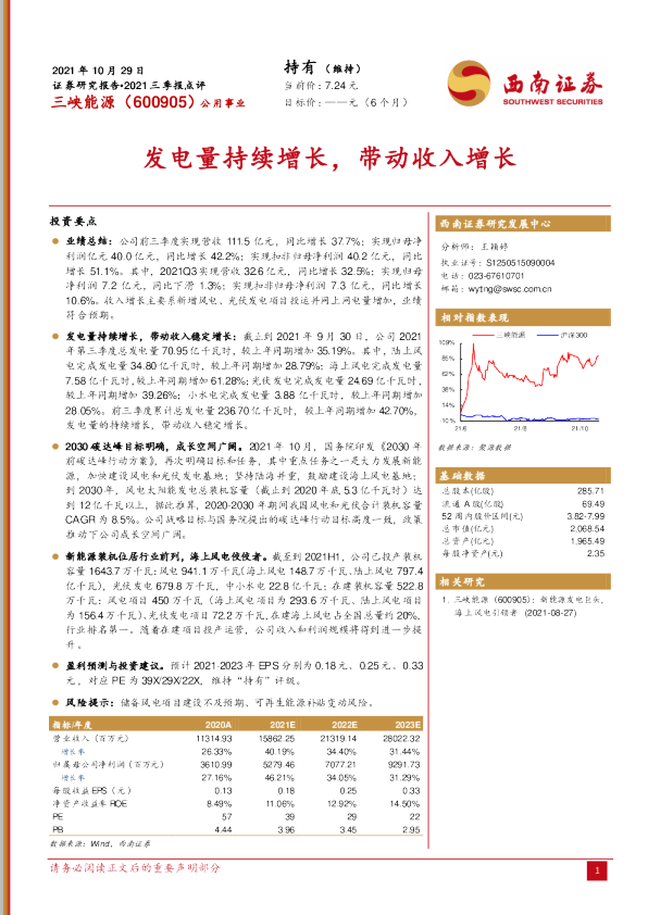 发电量持续增长，带动收入增长