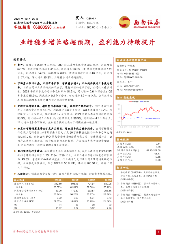 业绩稳步增长略超预期，盈利能力持续提升