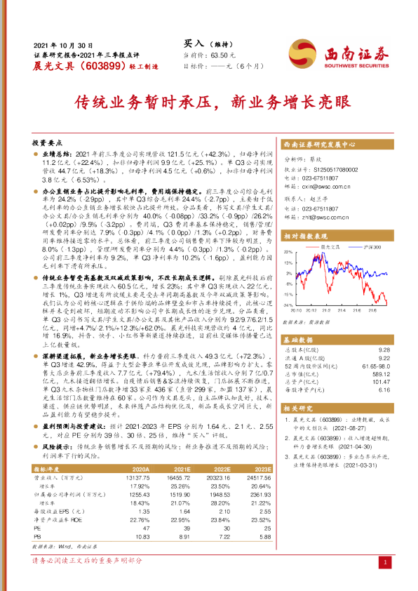 传统业务暂时承压，新业务增长亮眼