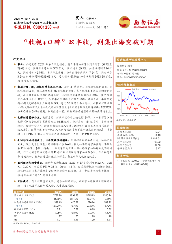 “收视+口碑”双丰收，剧集出海突破可期