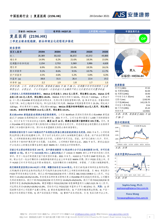 三季度业绩表现稳健，新品种商业化进程逐步推进