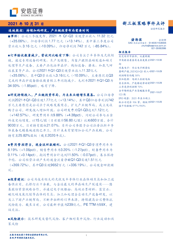 持续加码研发，产业链投资布局需要时间