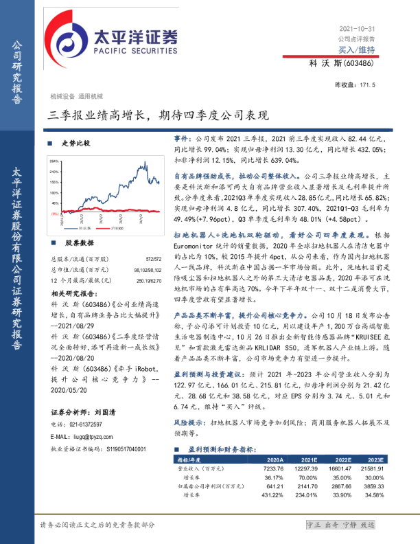 三季报业绩高增长，期待四季度公司表现