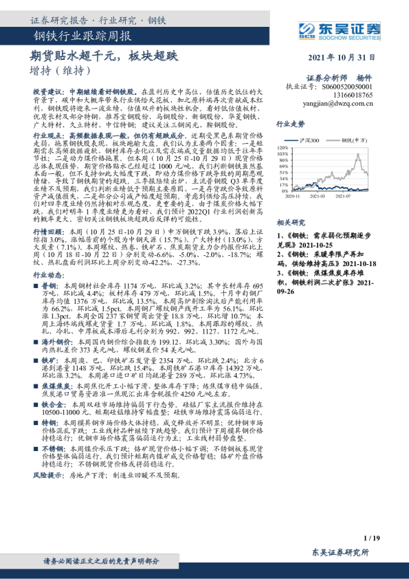 钢铁行业跟踪周报：期货贴水超千元，板块超跌