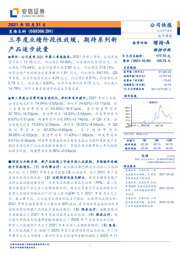 三季度业绩阶段性放缓，期待系列新产品逐步放量